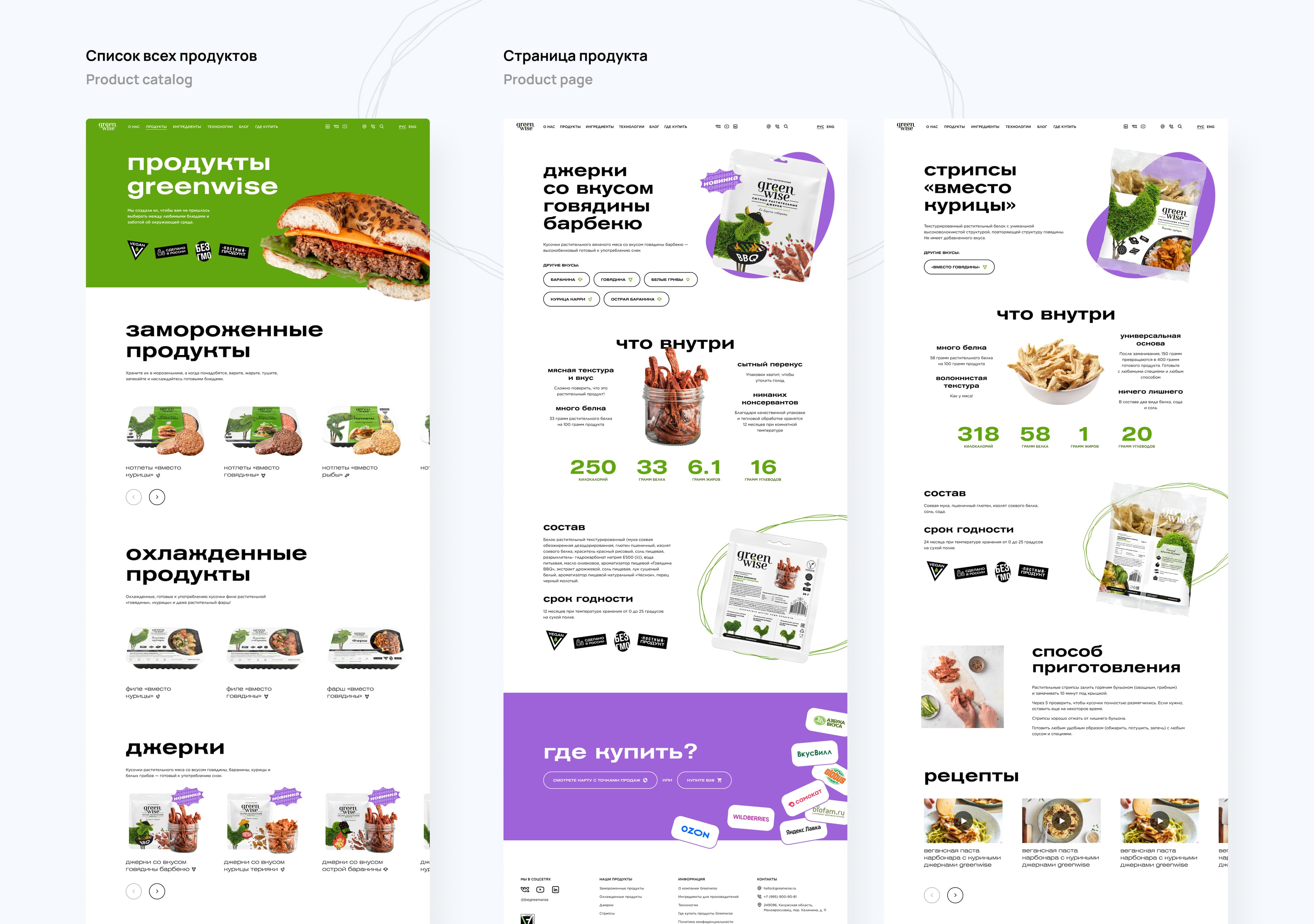 Каталог продуктов и страница продукта Greenwise