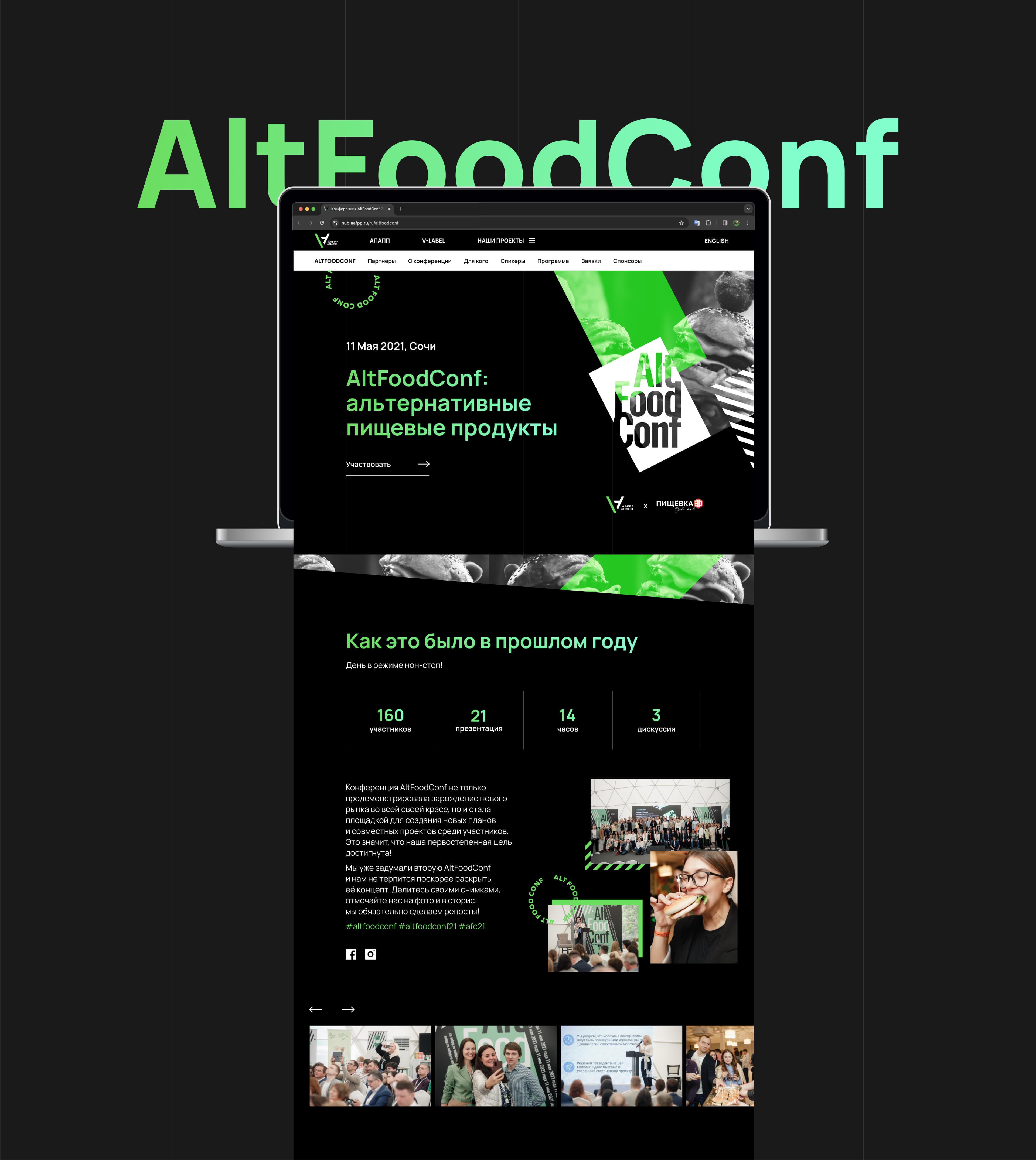 Лендинг AltFoodConf