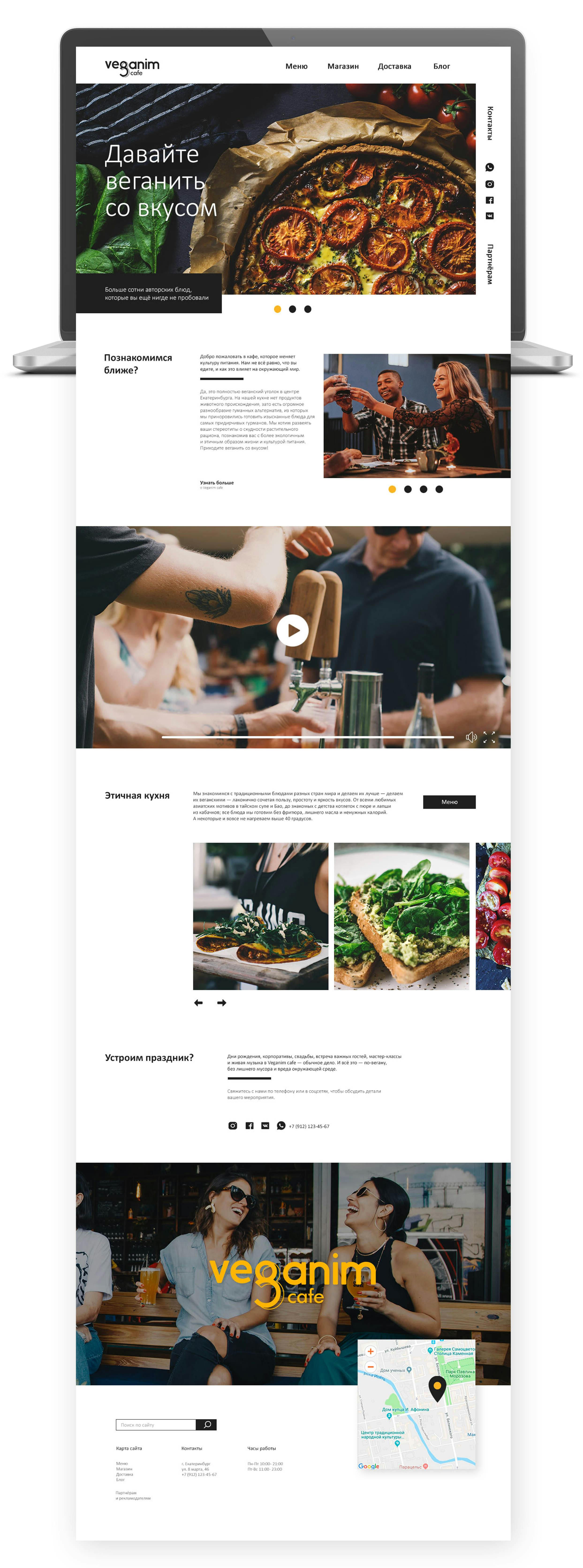 Дизайн сайта для Veganim cafe