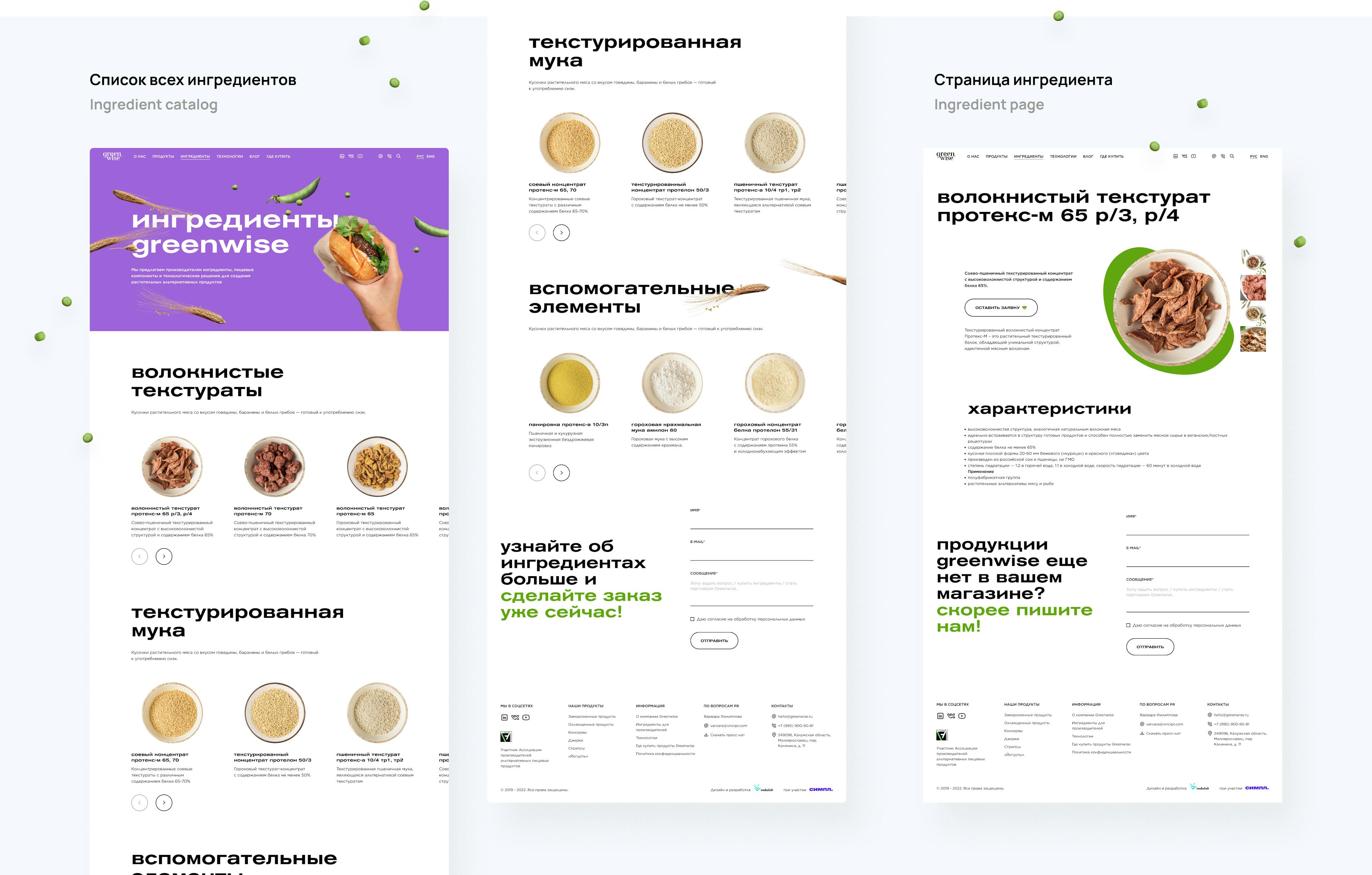 Каталог ингредиентов и страница ингредиента Greenwise